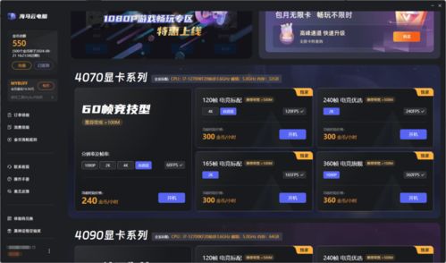 暢玩游戲的首選設(shè)備 實(shí)測四大云游戲平臺——ToDesk云電腦、青椒云、順網(wǎng)云、海馬云